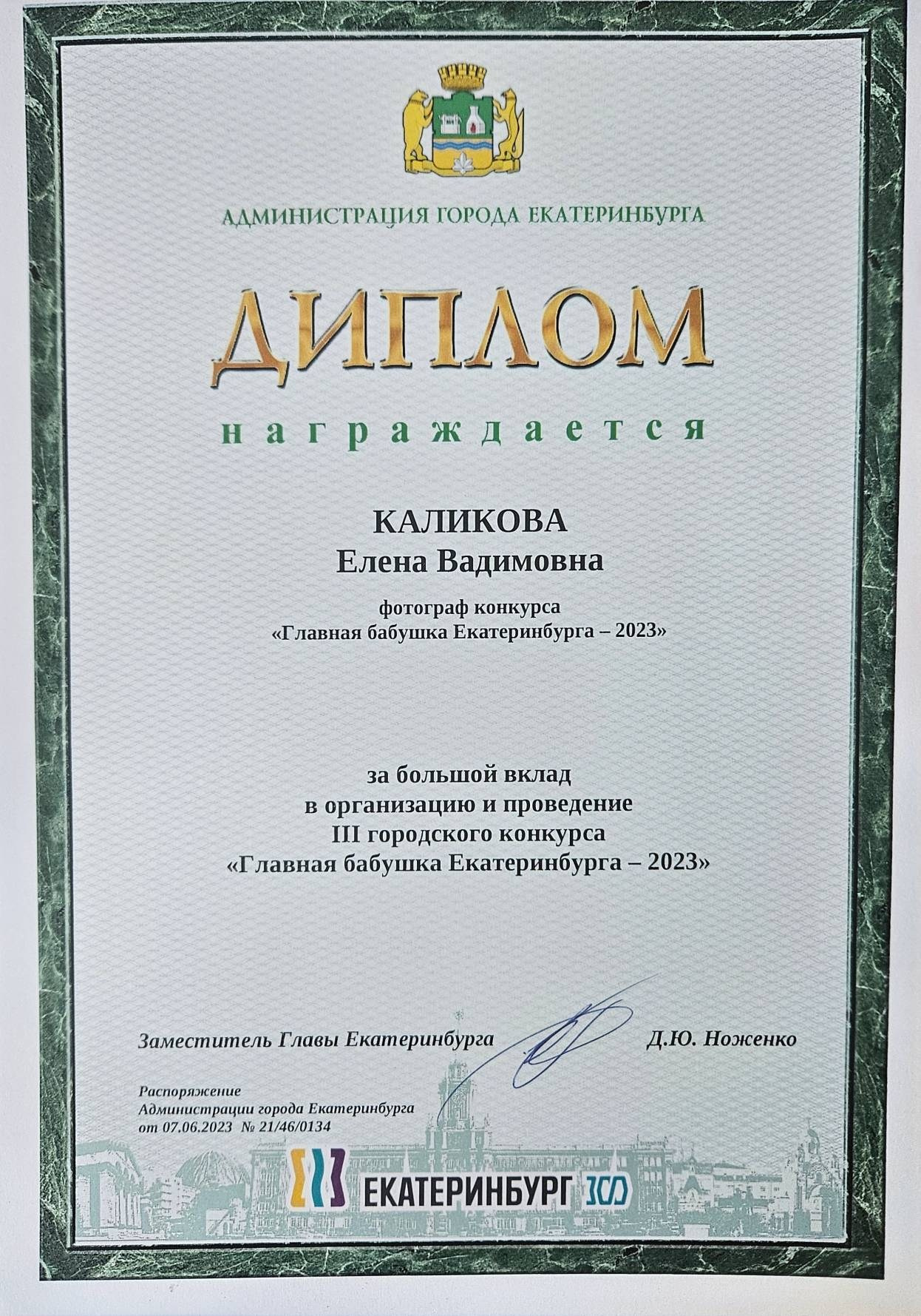 Дипломы и Награды. Семейный и детский фотограф в Екатеринбурге Каликова Елена