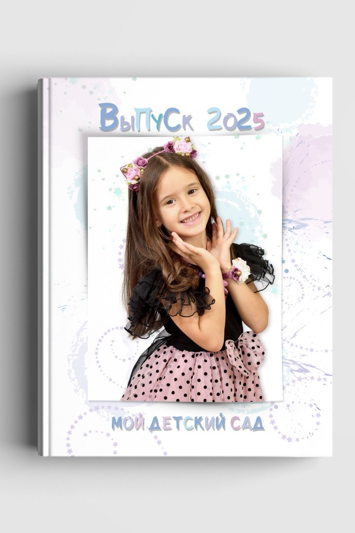 Выпускной альбом для детского сада с дизайном "Акварель", титульная сторона обложки.