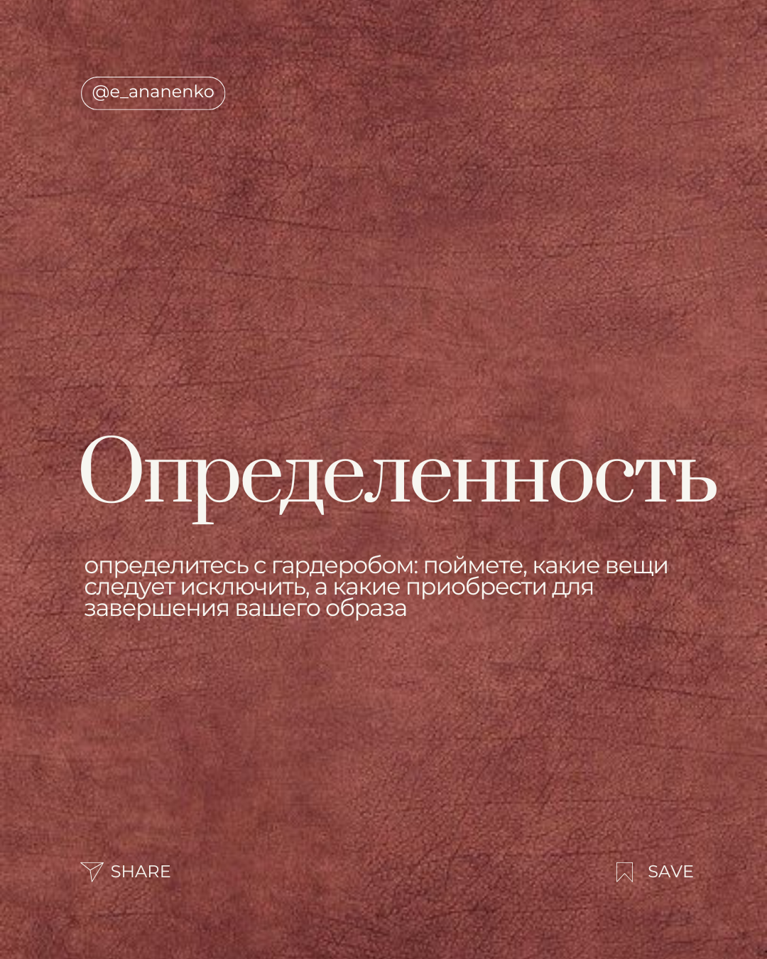Услуги. Екатерина Ананенко: персональный стилист из Красноярска