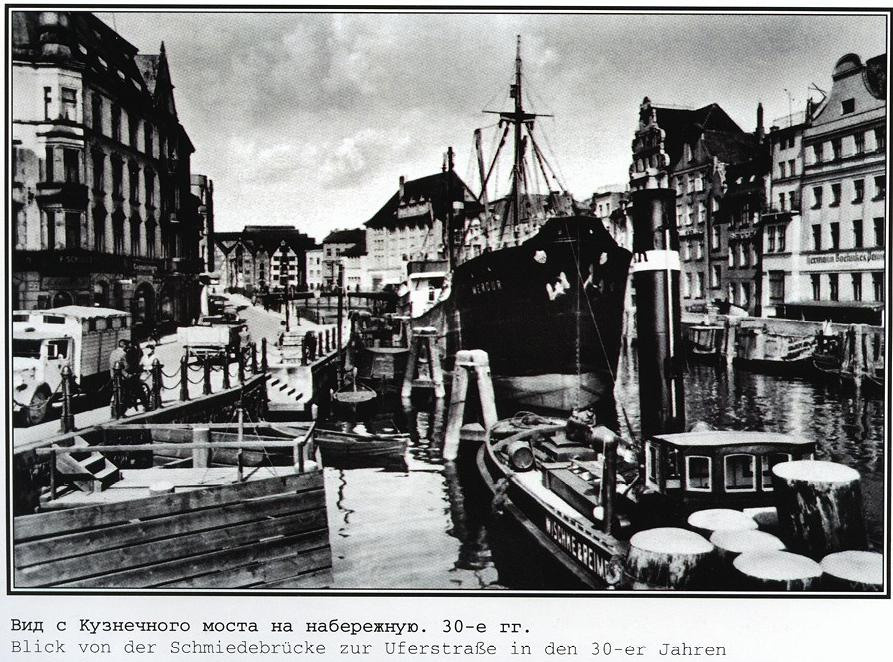 Фотографии старого Кенигсберга. Экскурсии по Калининграду