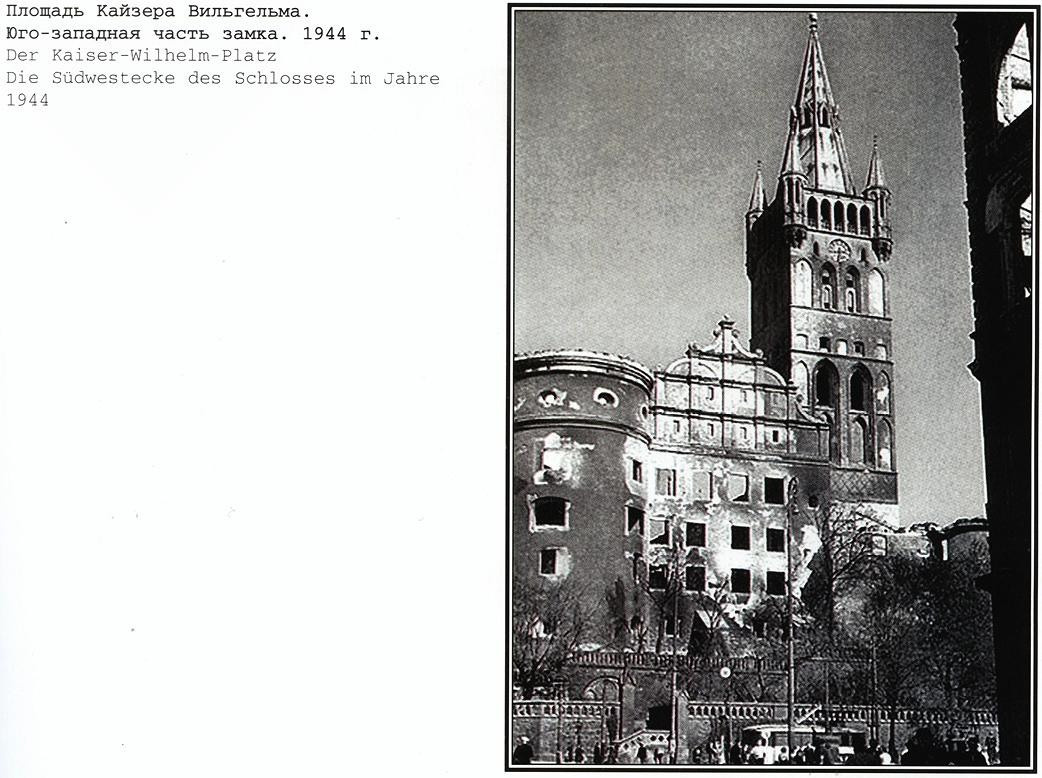 Фотографии старого Кенигсберга. Экскурсии по Калининграду