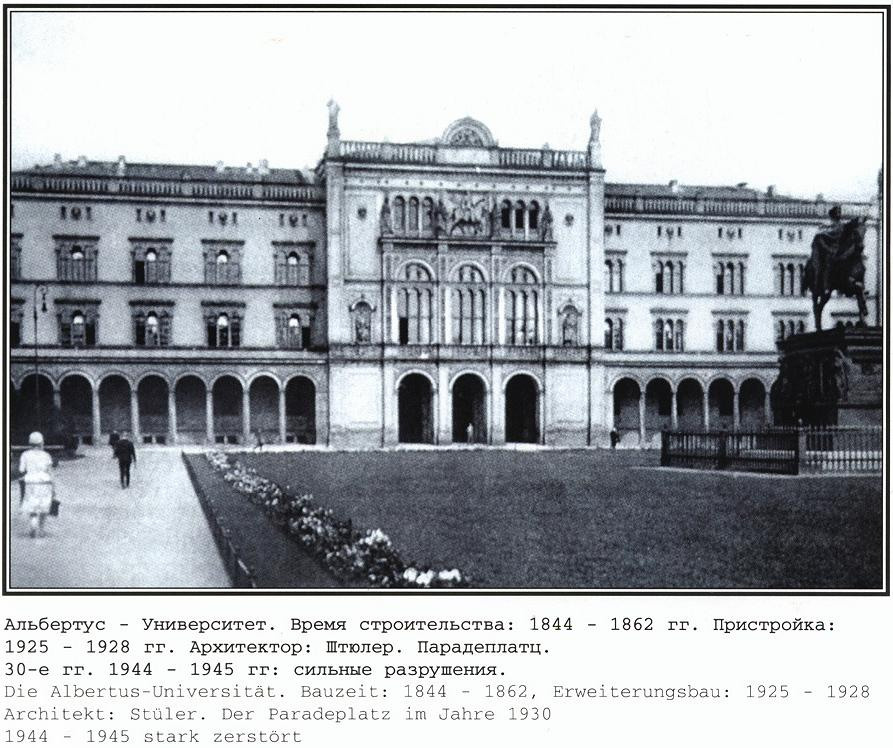 Фотографии старого Кенигсберга. Экскурсии по Калининграду