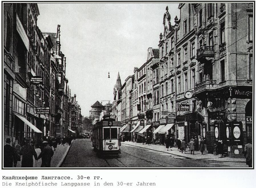 Фотографии старого Кенигсберга. Экскурсии по Калининграду