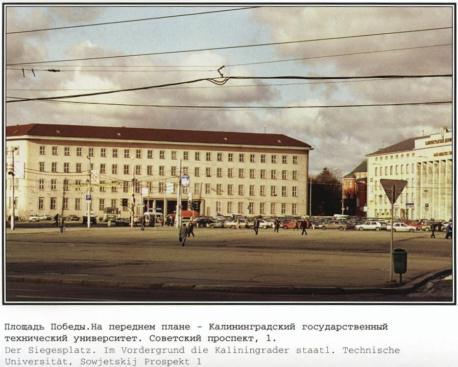 Фотографии старого Кенигсберга. Экскурсии по Калининграду
