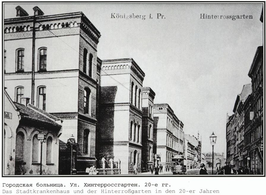 Фотографии старого Кенигсберга. Экскурсии по Калининграду