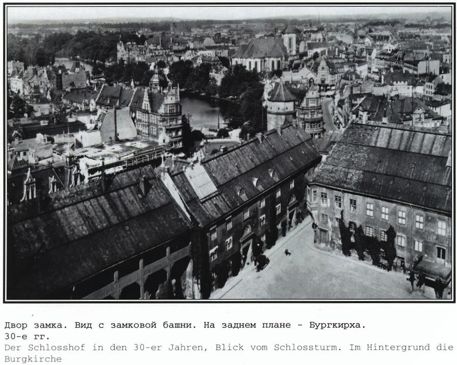 Фотографии старого Кенигсберга. Экскурсии по Калининграду