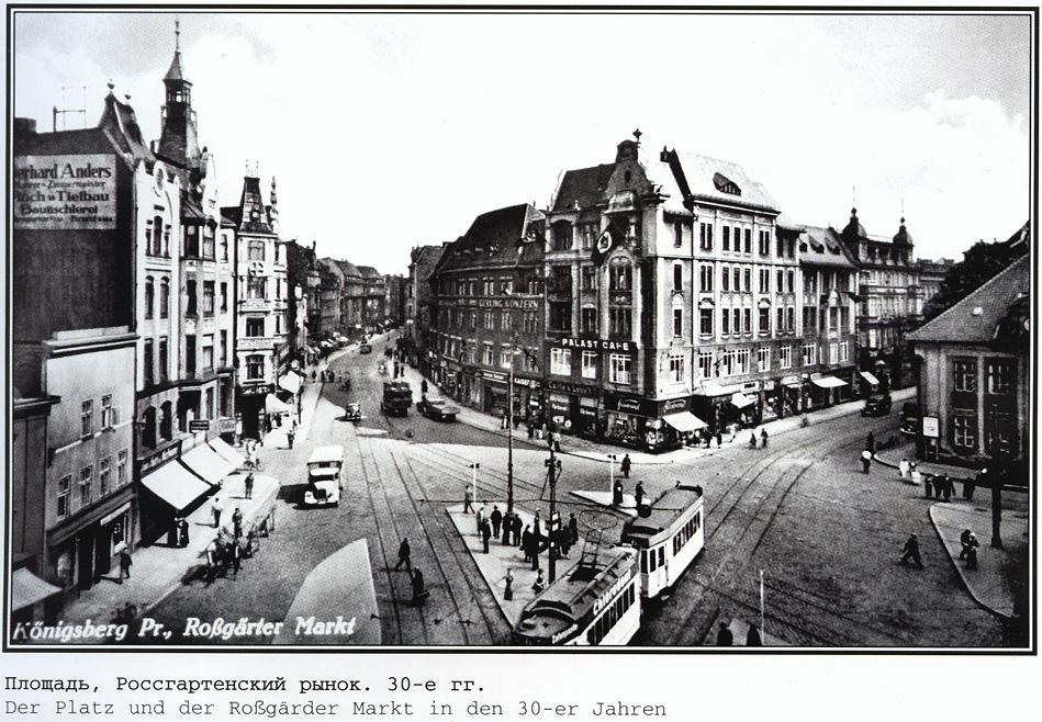 Фотографии старого Кенигсберга. Экскурсии по Калининграду