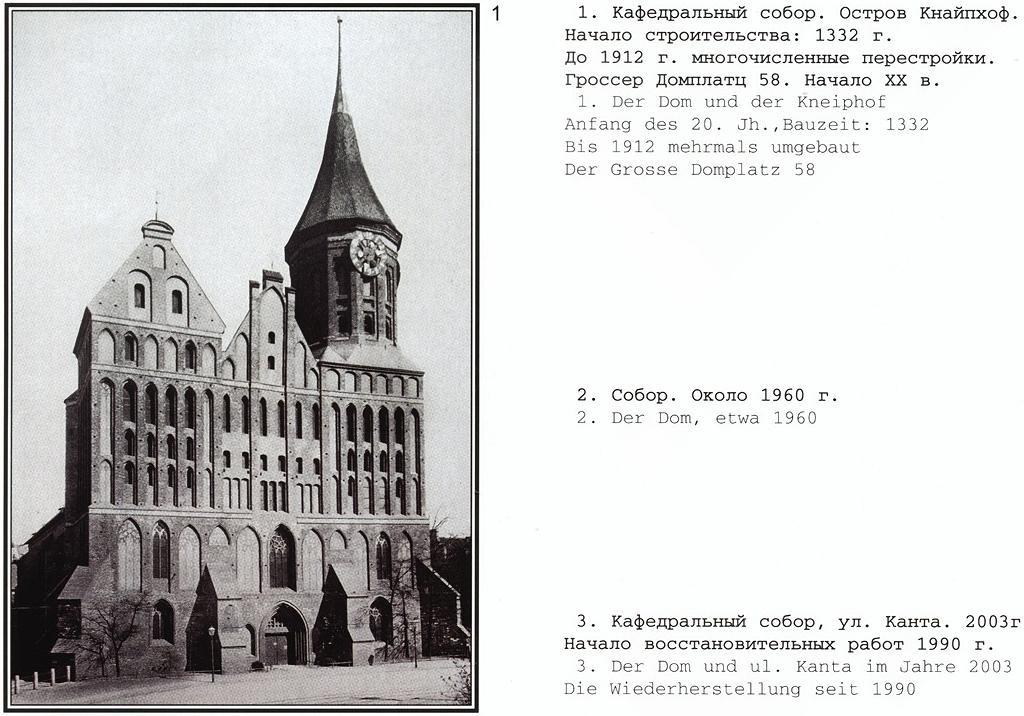 Фотографии старого Кенигсберга. Экскурсии по Калининграду