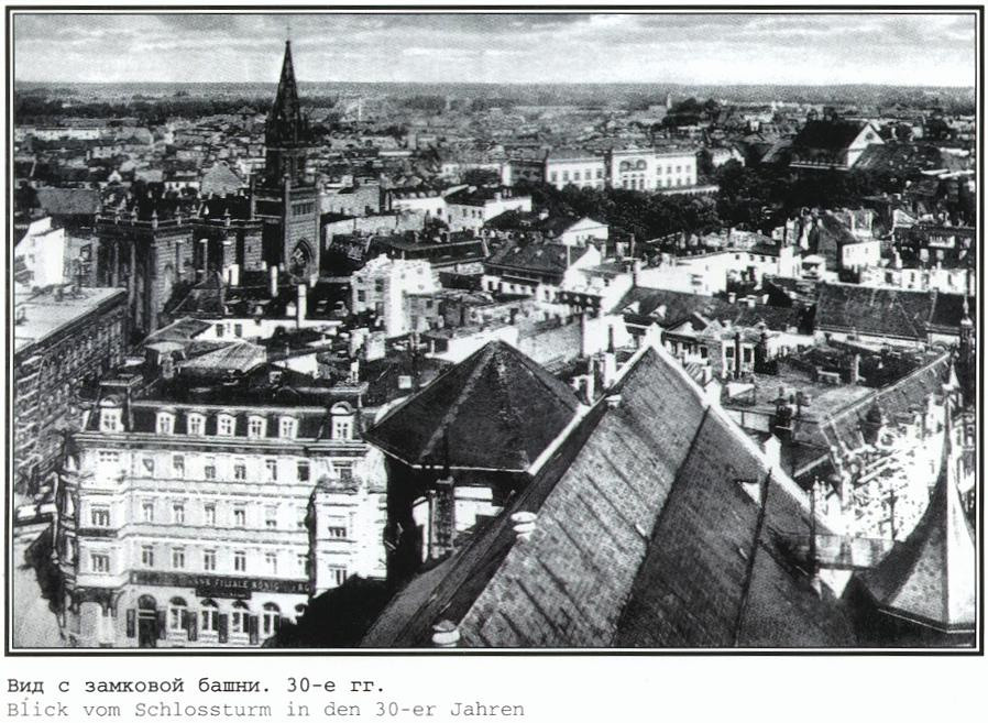 Фотографии старого Кенигсберга. Экскурсии по Калининграду