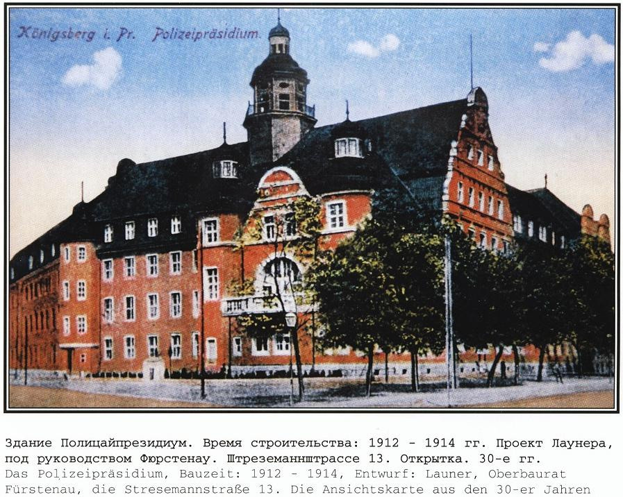 Фотографии старого Кенигсберга. Экскурсии по Калининграду