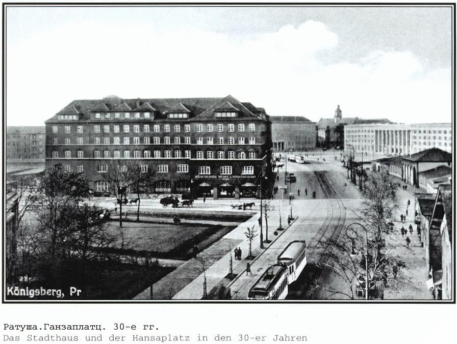 Фотографии старого Кенигсберга. Экскурсии по Калининграду