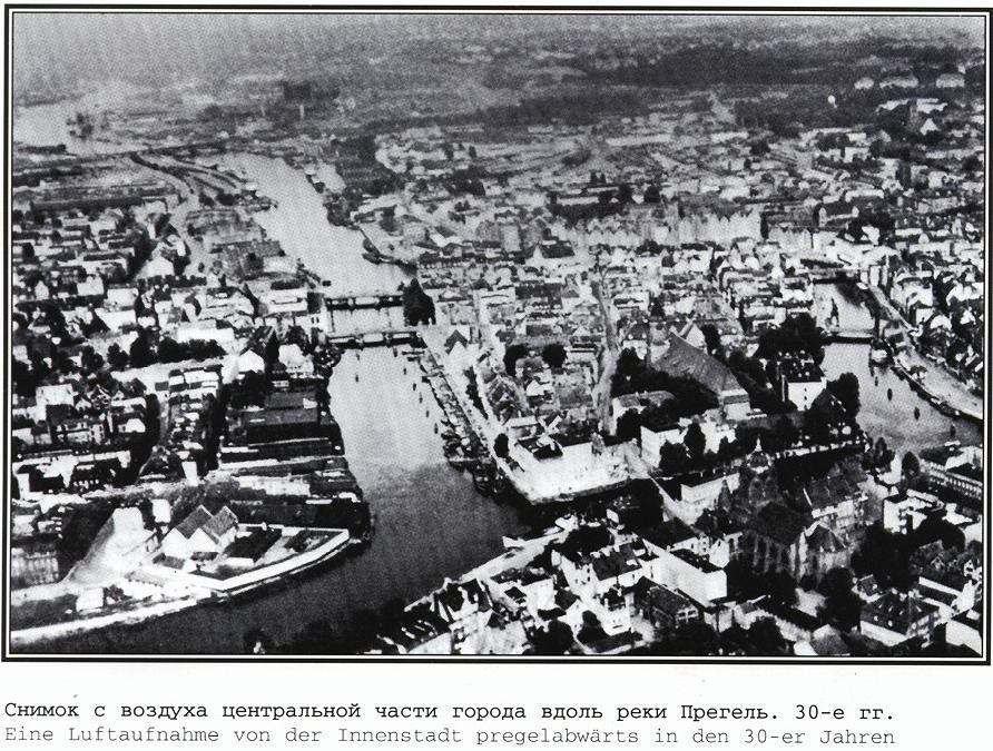 Фотографии старого Кенигсберга. Экскурсии по Калининграду