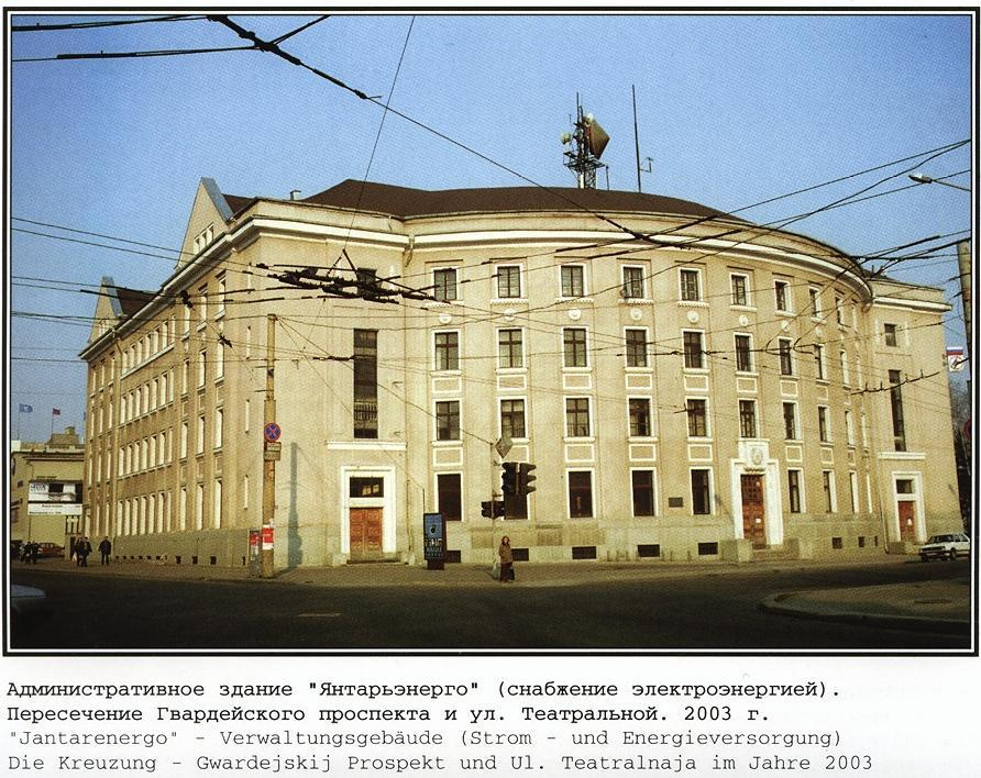 Фотографии старого Кенигсберга. Экскурсии по Калининграду