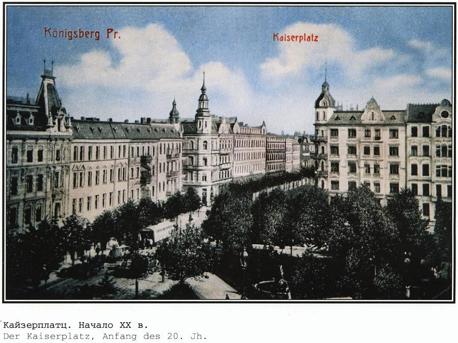 Фотографии старого Кенигсберга. Экскурсии по Калининграду