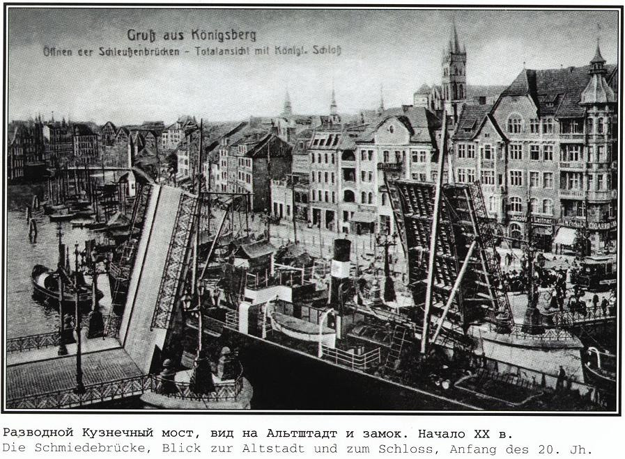 Фотографии старого Кенигсберга. Экскурсии по Калининграду