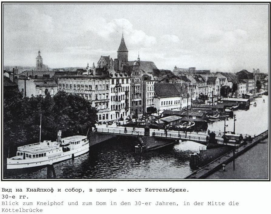 Фотографии старого Кенигсберга. Экскурсии по Калининграду