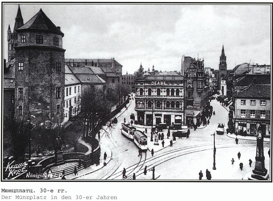 Фотографии старого Кенигсберга. Экскурсии по Калининграду