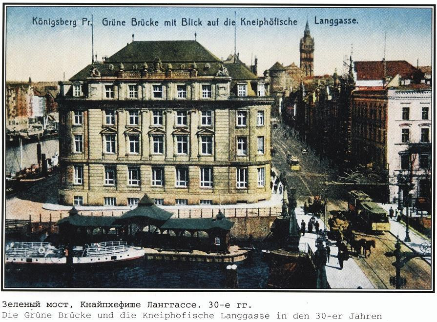 Фотографии старого Кенигсберга. Экскурсии по Калининграду
