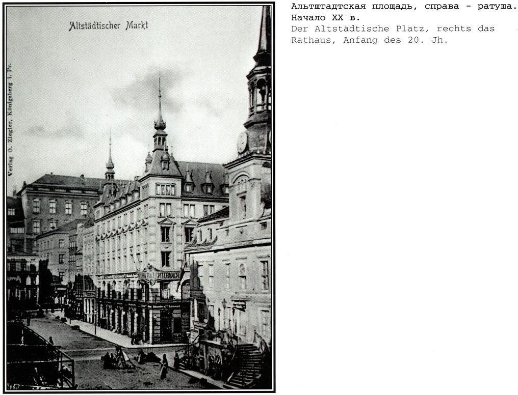 Фотографии старого Кенигсберга. Экскурсии по Калининграду