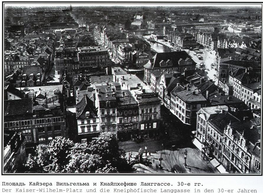 Фотографии старого Кенигсберга. Экскурсии по Калининграду