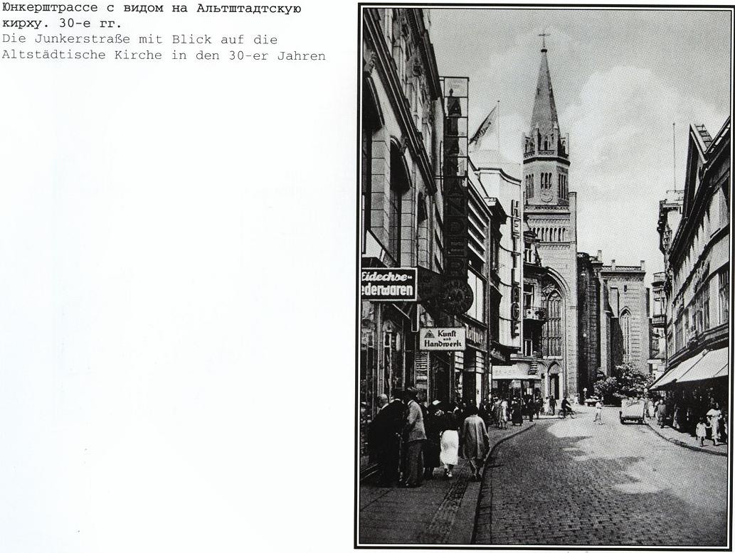 Фотографии старого Кенигсберга. Экскурсии по Калининграду