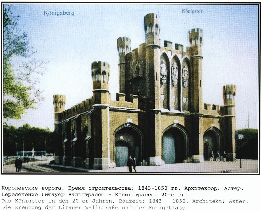 Фотографии старого Кенигсберга. Экскурсии по Калининграду