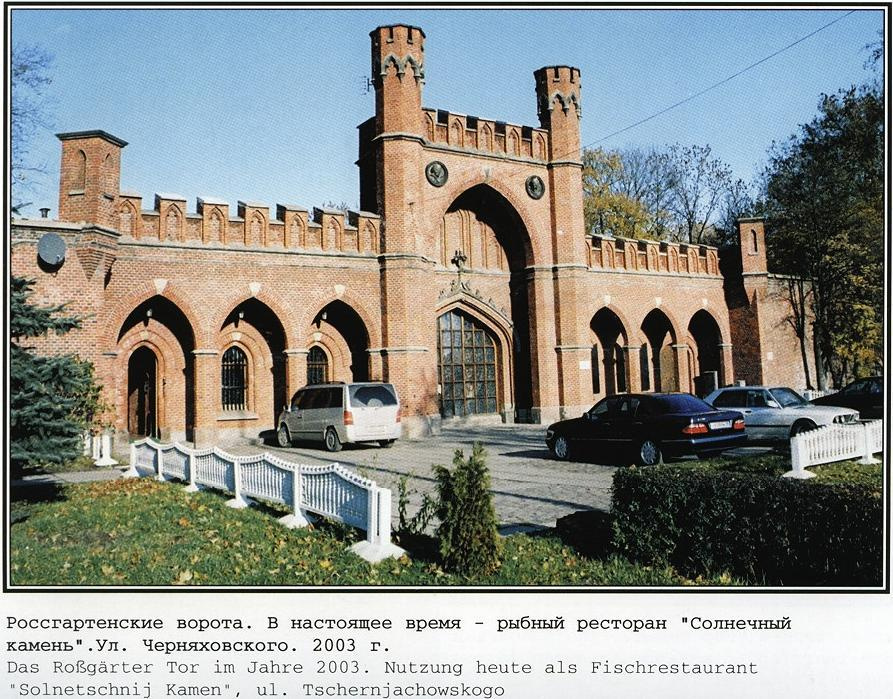 Фотографии старого Кенигсберга. Экскурсии по Калининграду