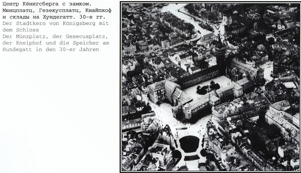 Фотографии старого Кенигсберга. Экскурсии по Калининграду