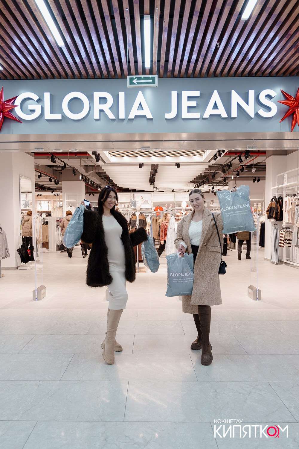 GLORIA JEANS. КИПЯТКОМ КОКШЕТАУ