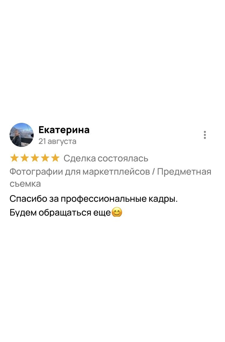 Отзывы. Предметная съемка в Екатеринбурге. Съемка каталога. Фото для маркетплейсов