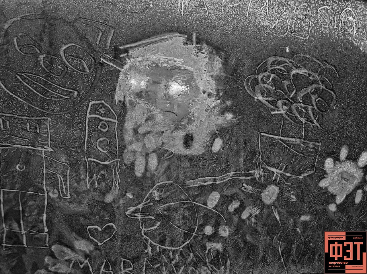 Фотопроект «ФЭТ: Фотография, Эстетика, Творчество»