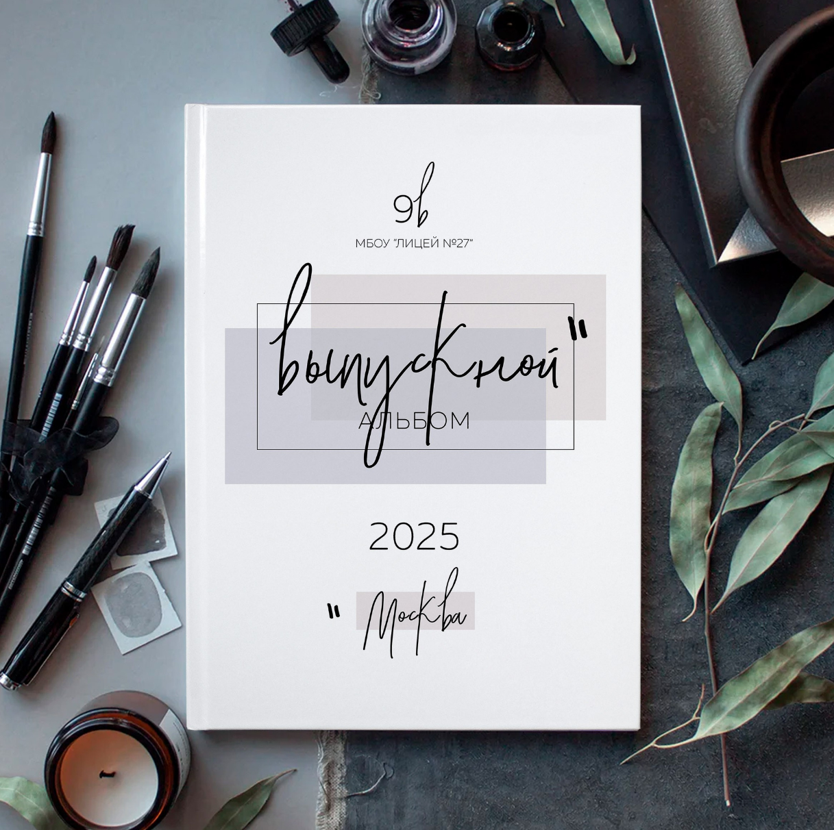 Дизайн фотокниг для 9-11 классов. Фотоальбомы для выпускников школ и детских садов в Республике Алтай и за её пределами