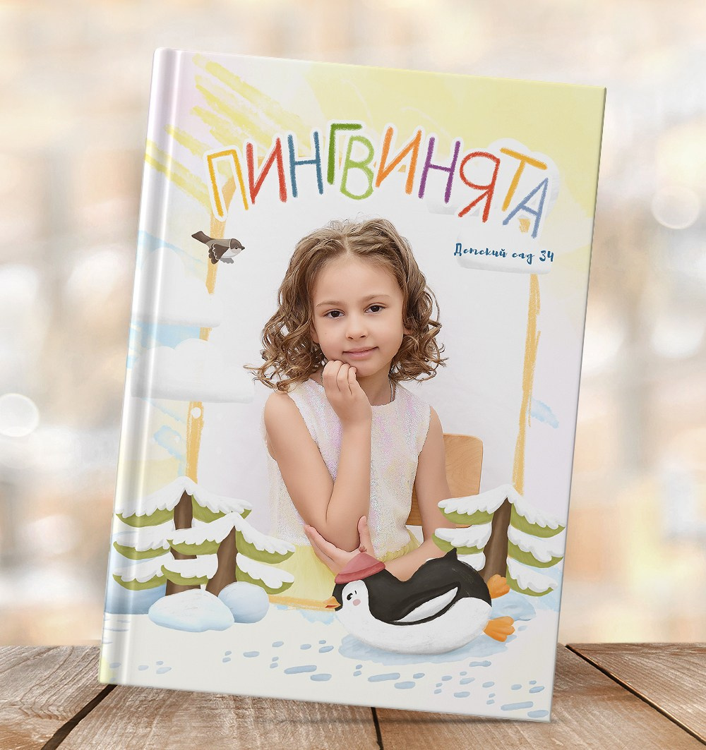 Пингвинята. Выпускные альбомы в Екатеринбурге, от Анастасии Саловой