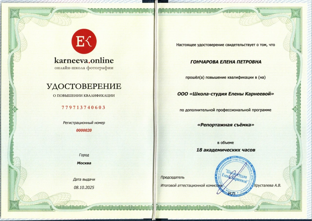 Документы об образовании. Семейный и детский фотограф Гончарова Елена | Волжский, Волгоград