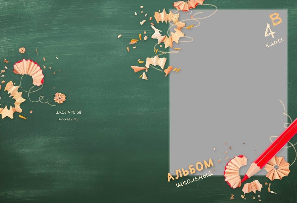 Тёмный вариант школьного альбома № 1306