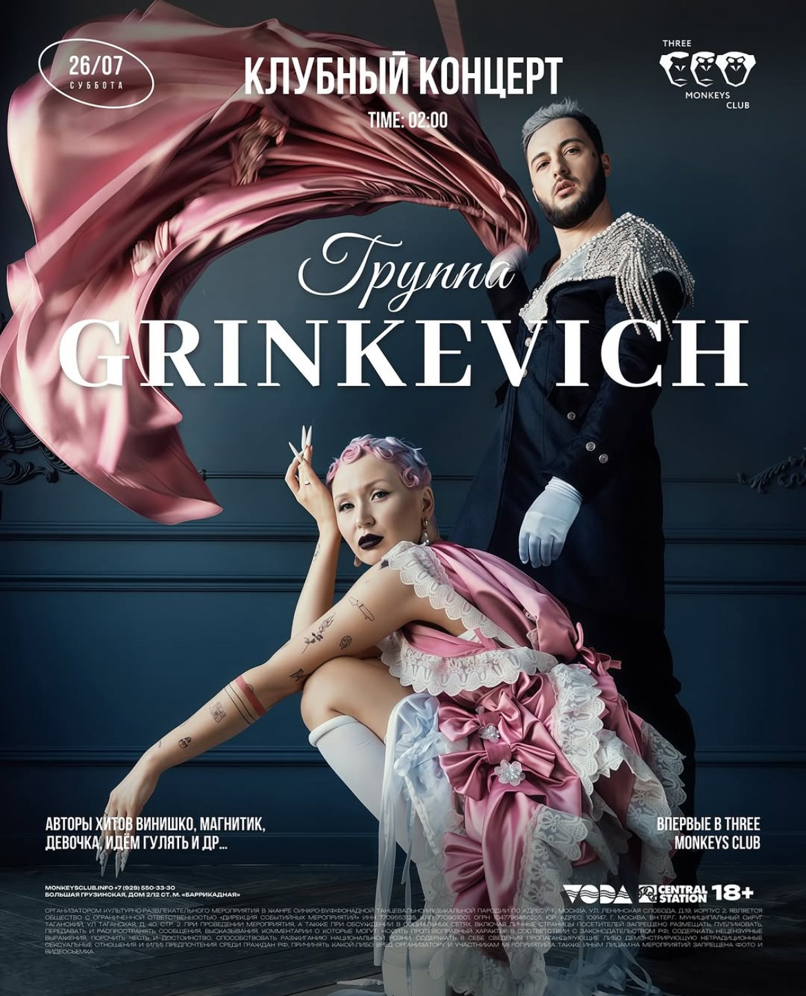 АФИШИ И ПРОМО. Никита Скрипник — ТЕАТР В СТИЛЕ ФЭШН