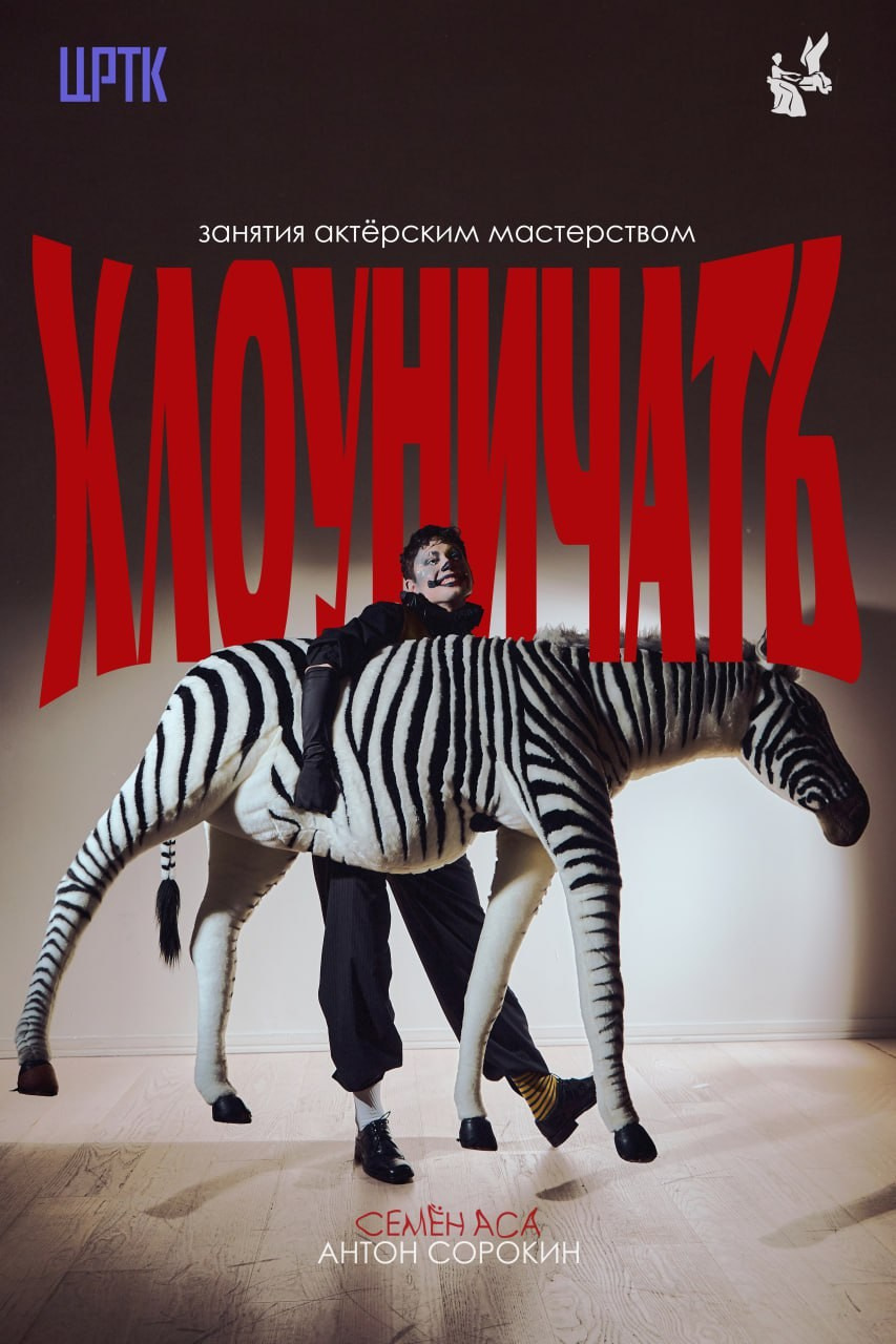 АФИШИ И ПРОМО. Никита Скрипник — ТЕАТР В СТИЛЕ ФЭШН
