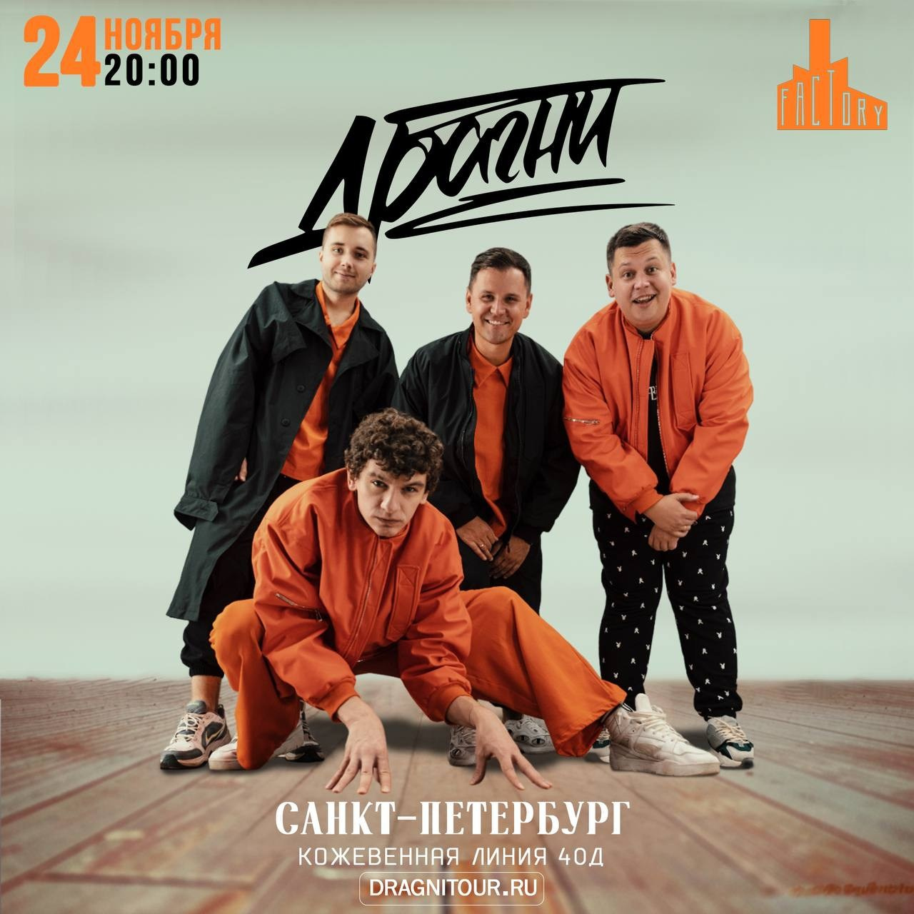 АФИШИ И ПРОМО. Никита Скрипник — ТЕАТР В СТИЛЕ ФЭШН