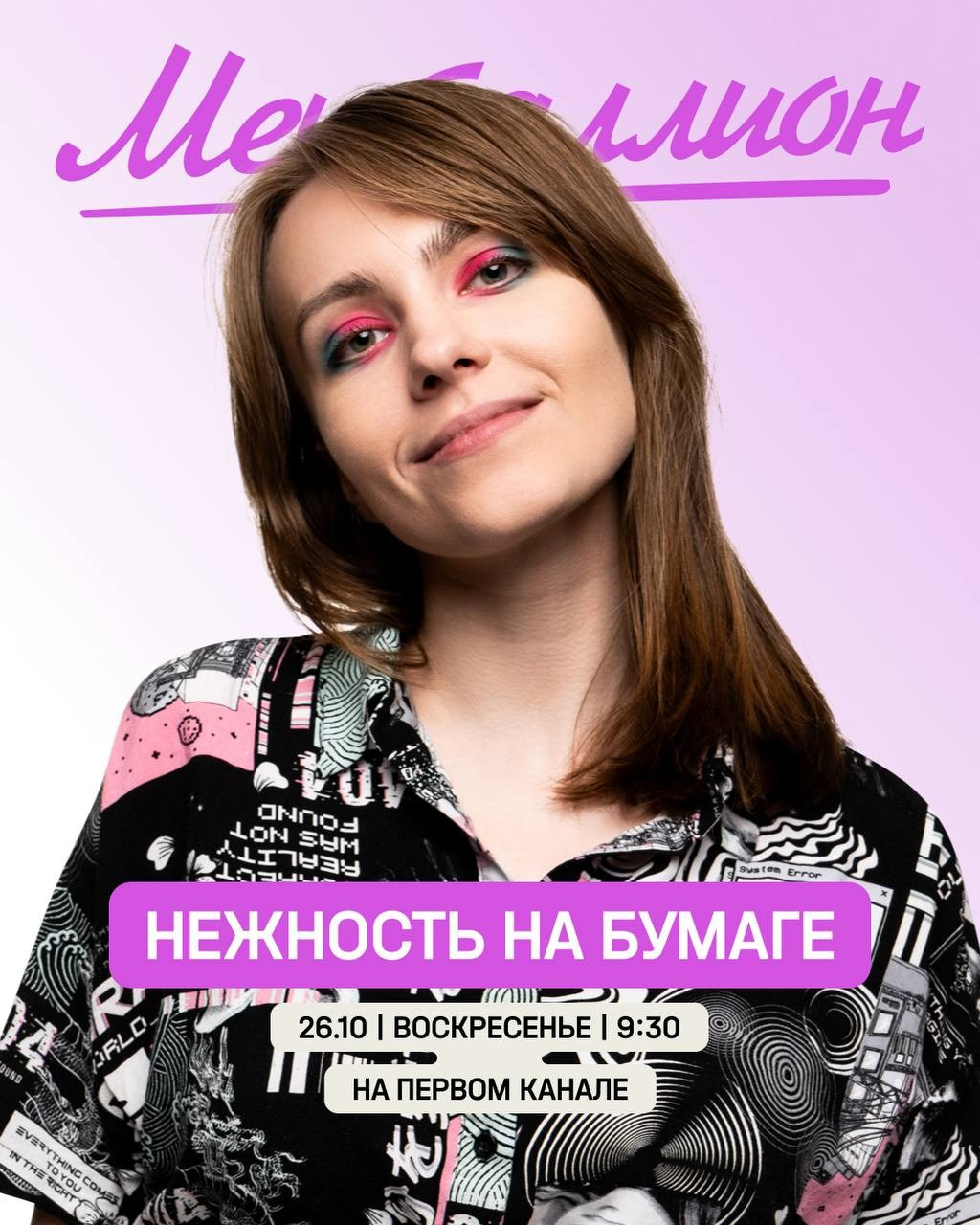 АФИШИ И ПРОМО. Никита Скрипник — ТЕАТР В СТИЛЕ ФЭШН