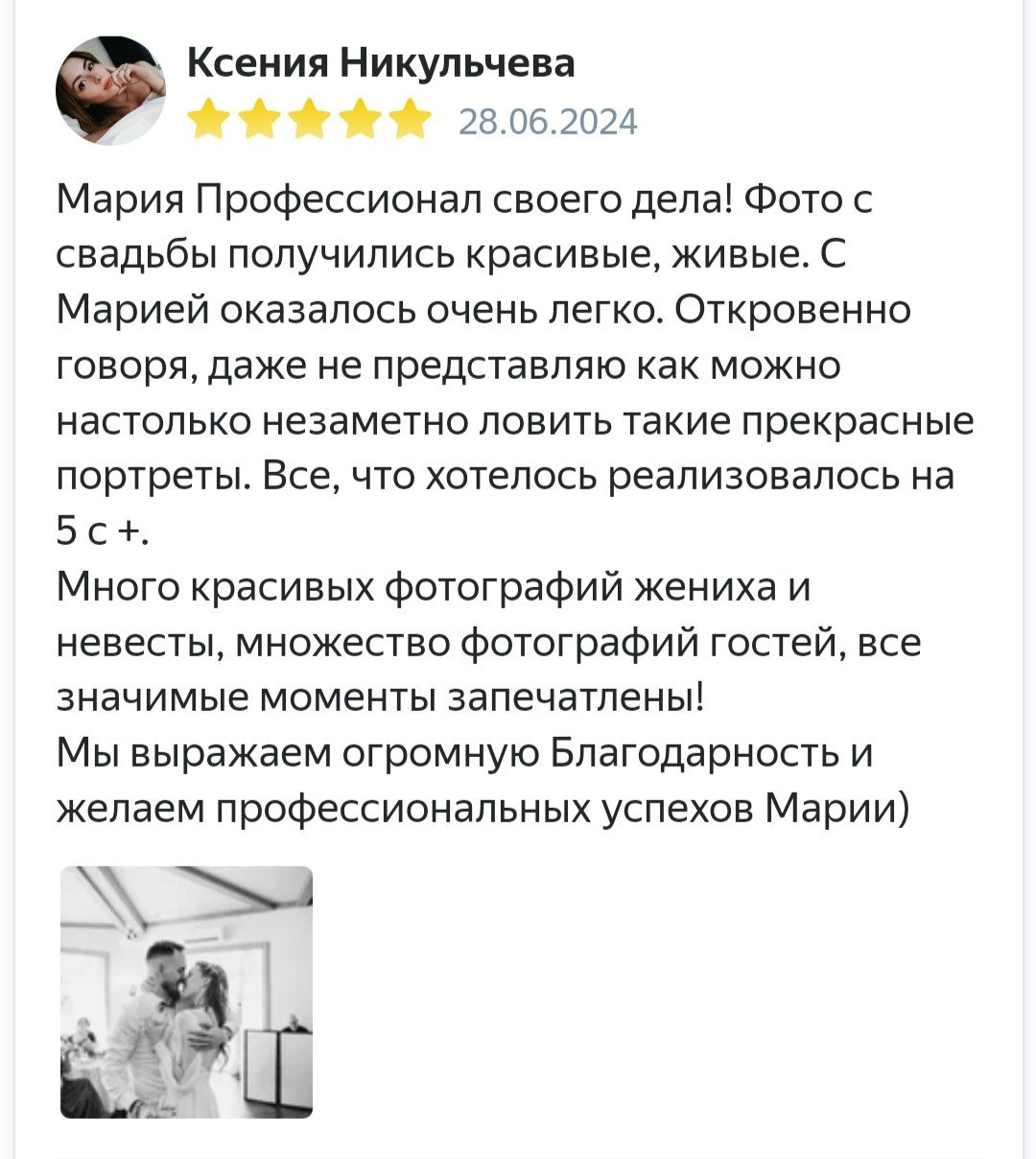 Свадебный фотограф Мария Железняк в Москве