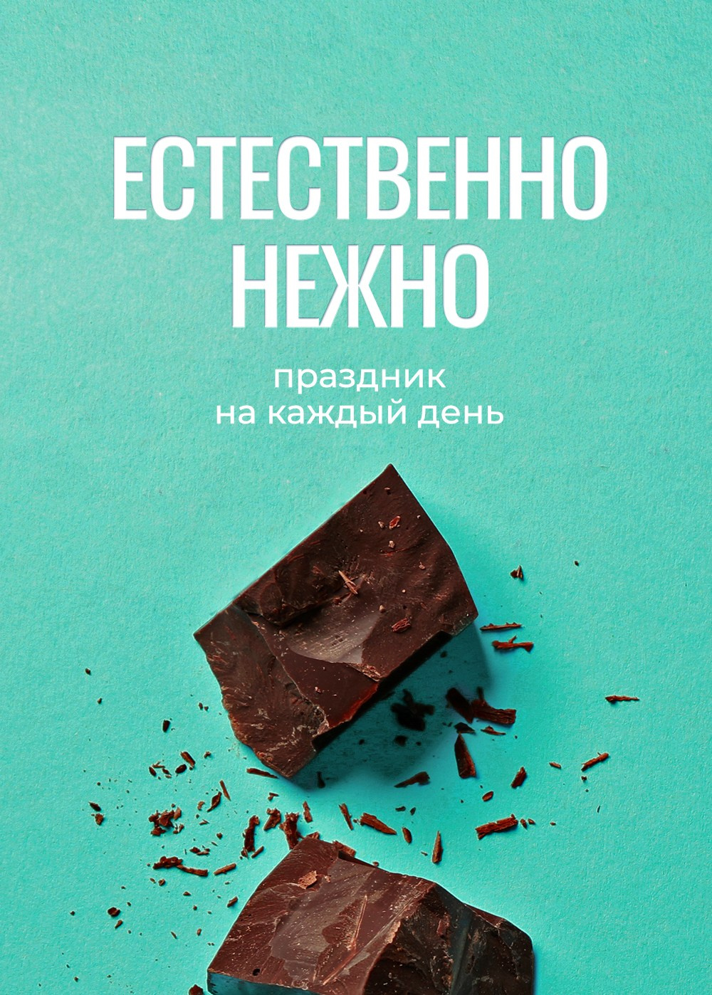 Предметная фуд съемка для бренда "Тирольские пирожные". Фуд стилистика, отснимем рекламное фото или видео, услуги бренд шефа продакшн верстка меню Создание креативной концепции съемки — Создание