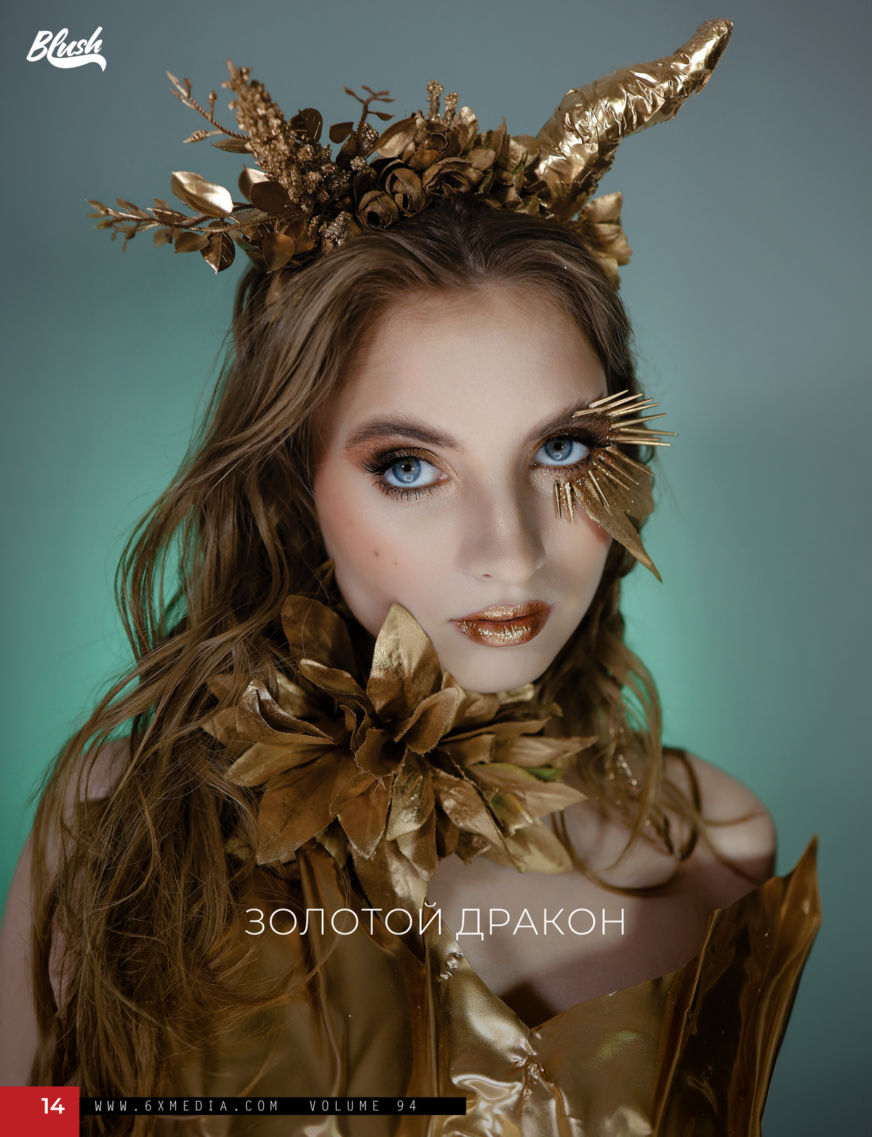 Золотой дракон. Фотограф в Смоленске Ася Польшина