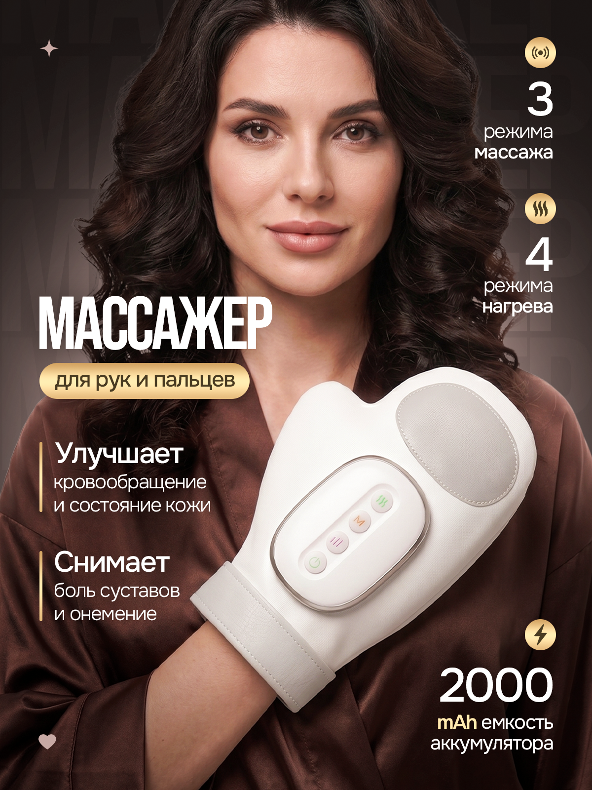 Массажер для рук