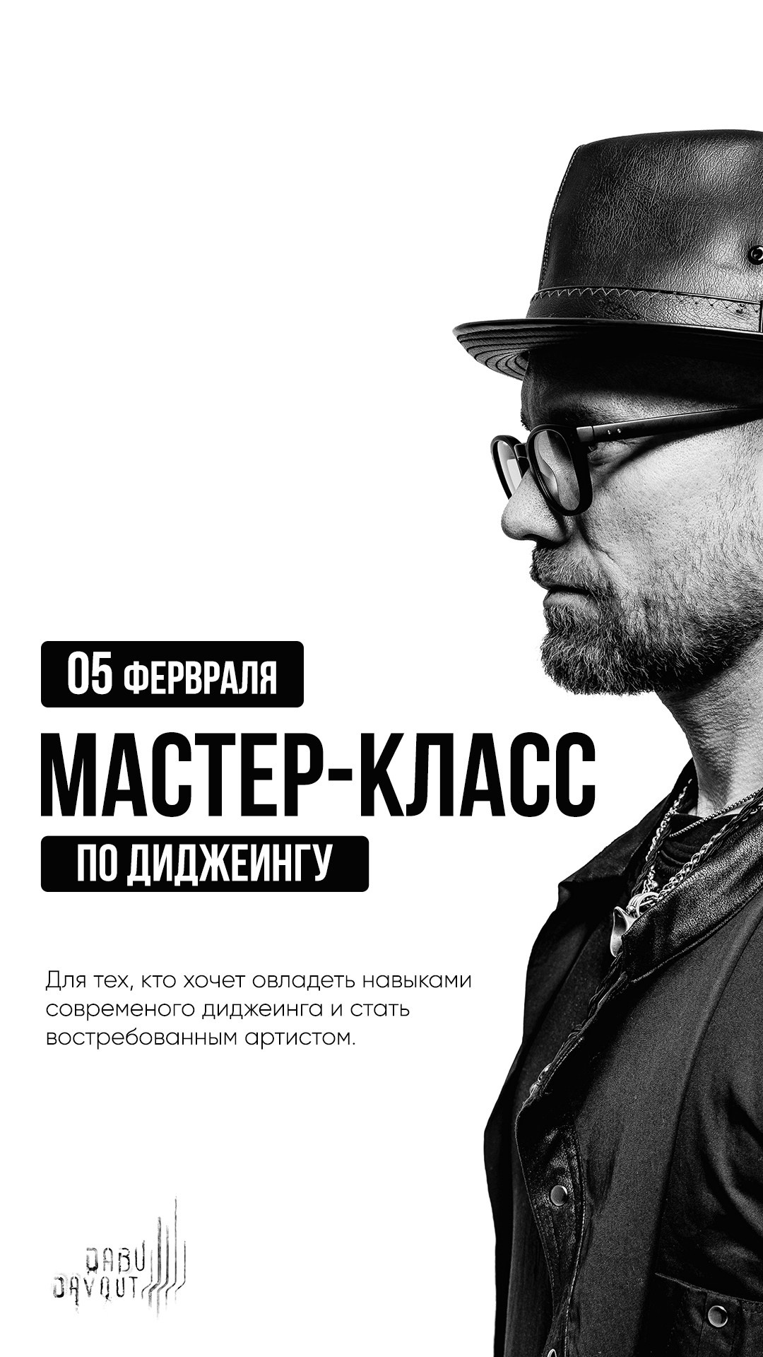 Dabu Davout | Сольный концерт. Мастерская для создания имиджа от BenSami в Санкт-Петербурге и Москве