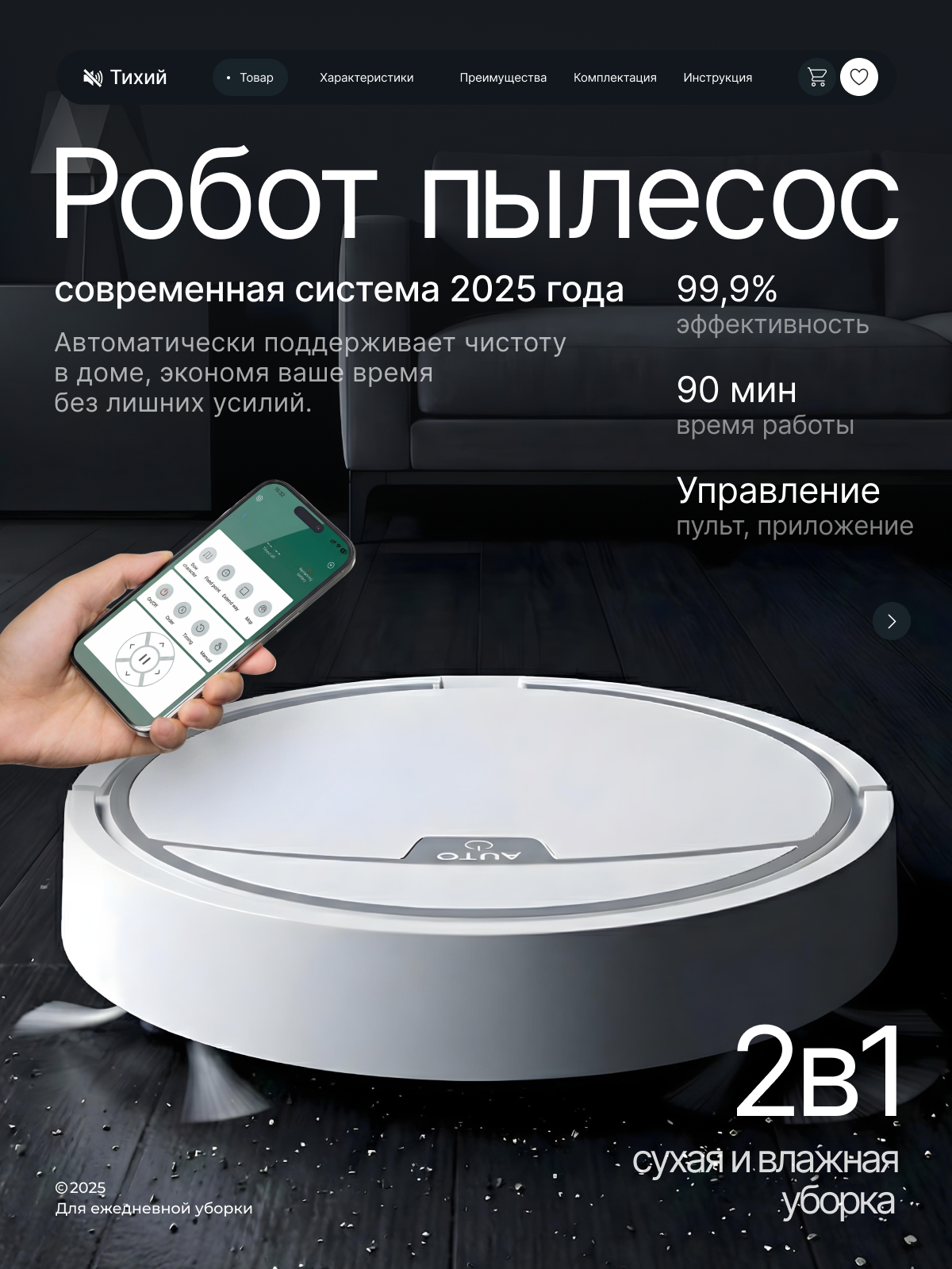 Робот-пылесос