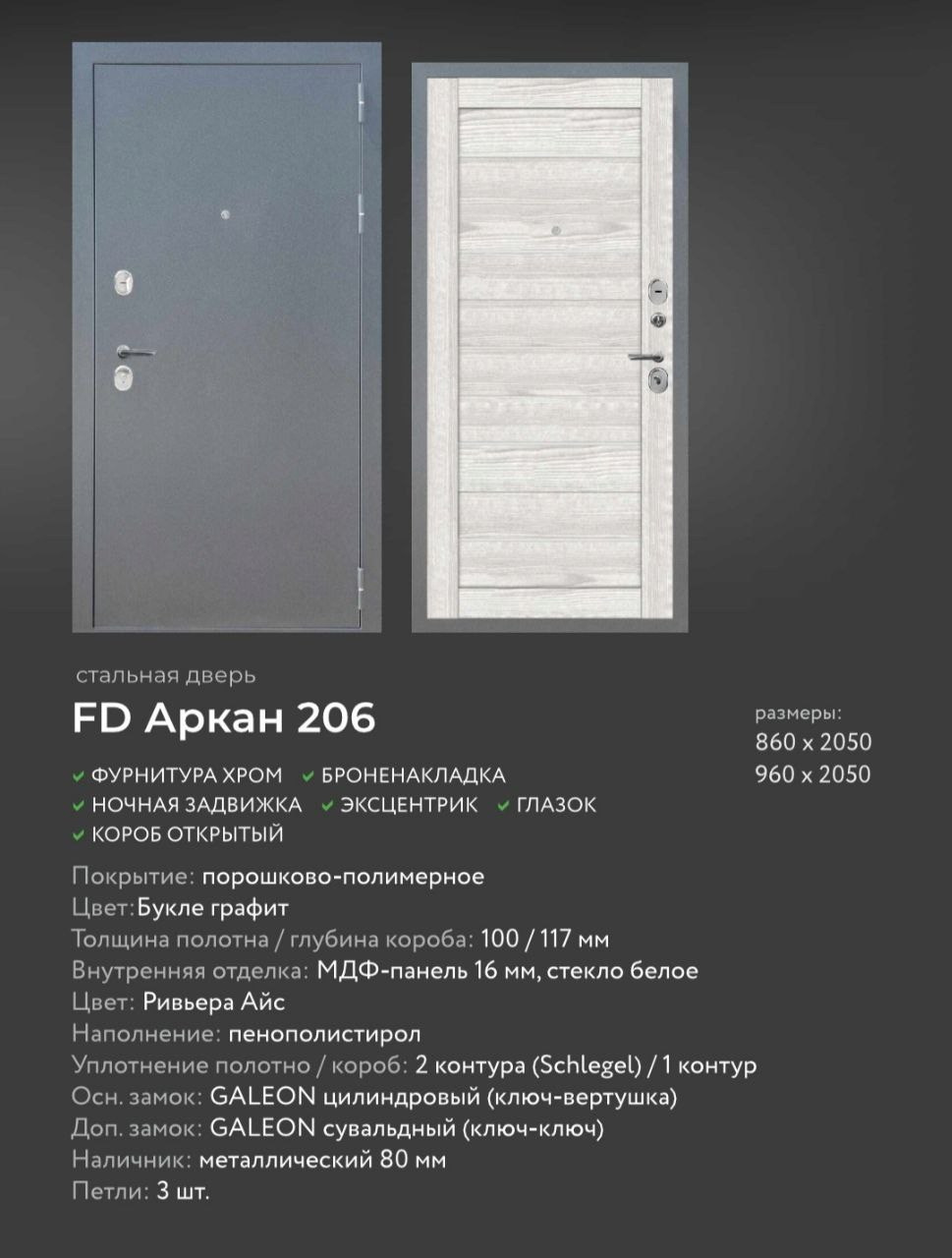 АРКАН 206. Портфолио