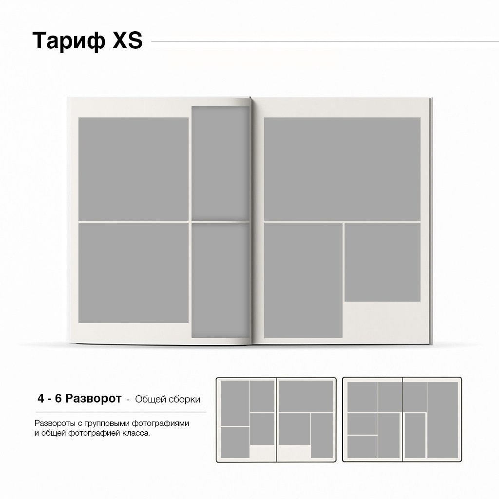 Тариф ХS. «ТвойАльбом»