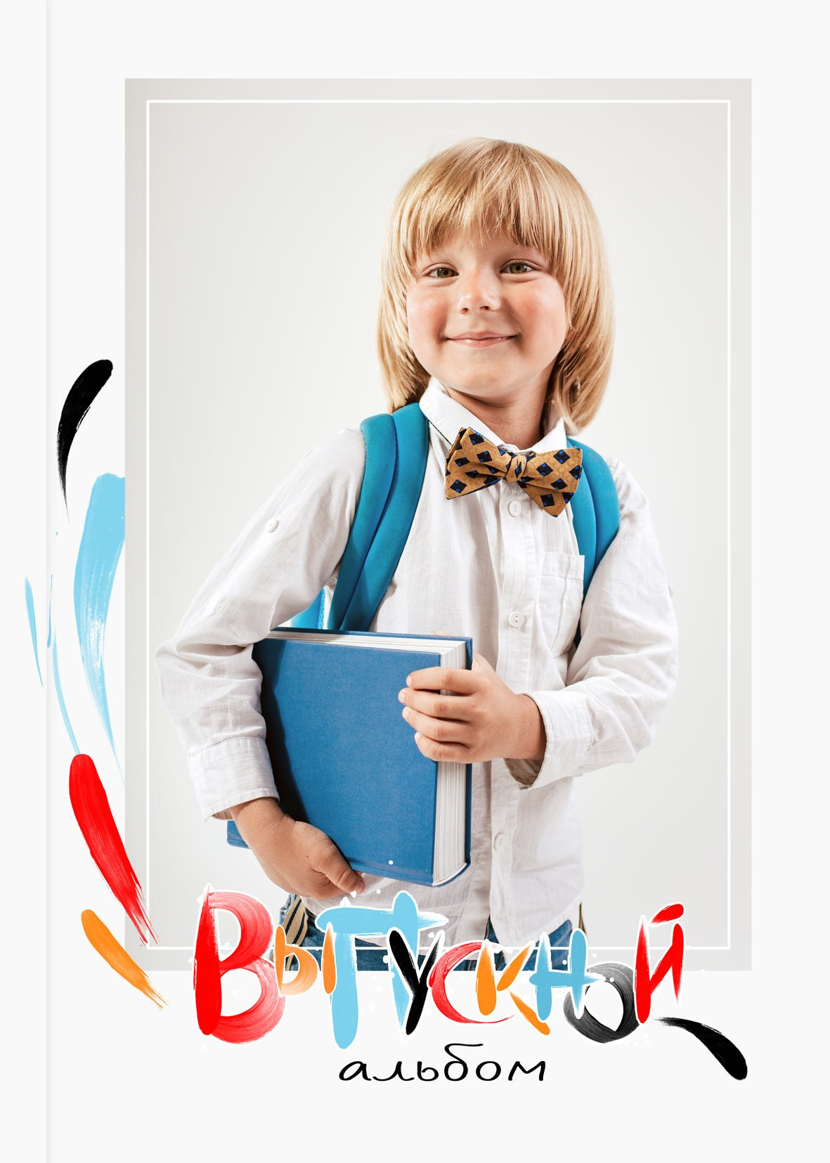 Кляксы. Выпускные альбомы в городе Саров