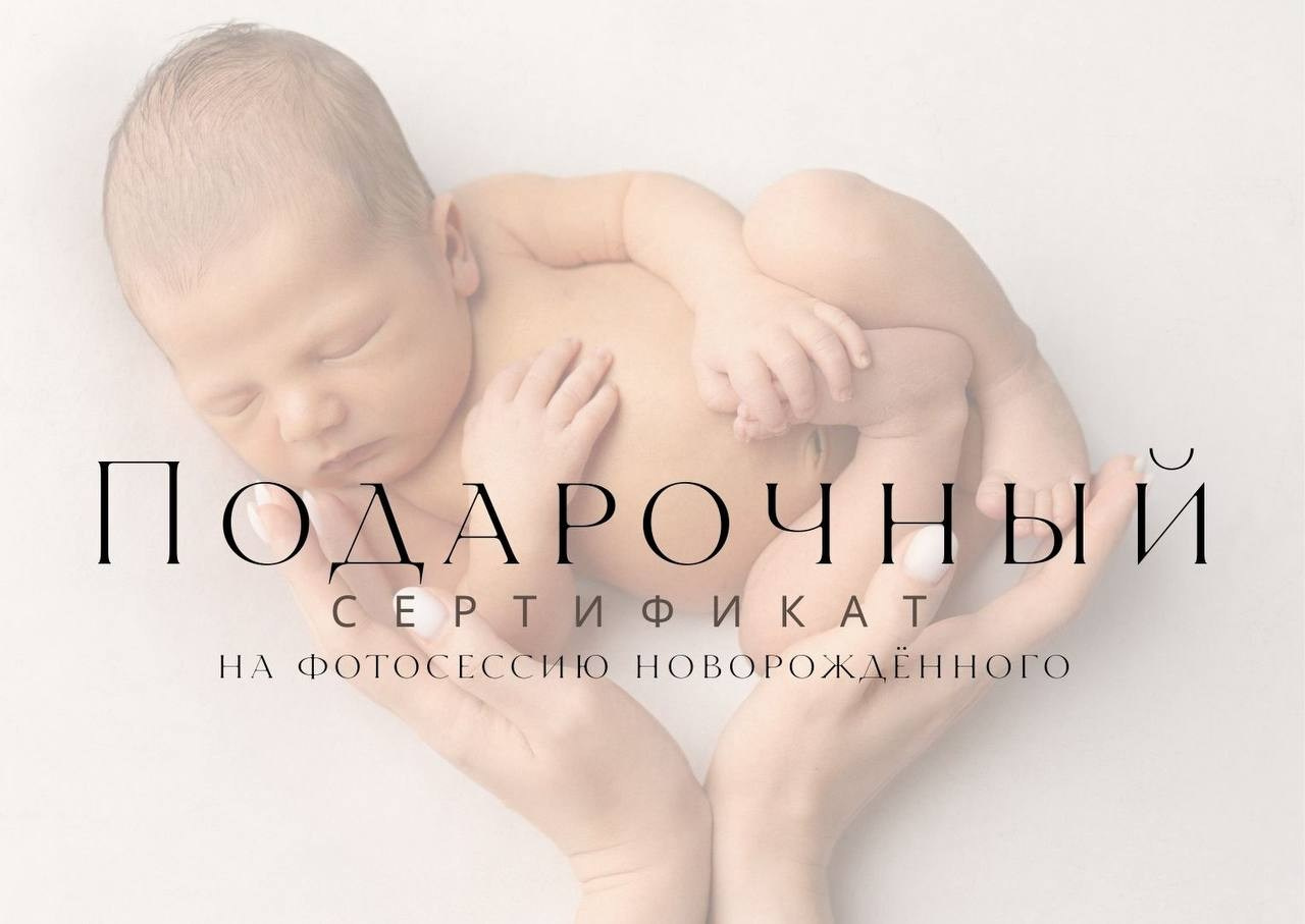 Подарочный сертификат