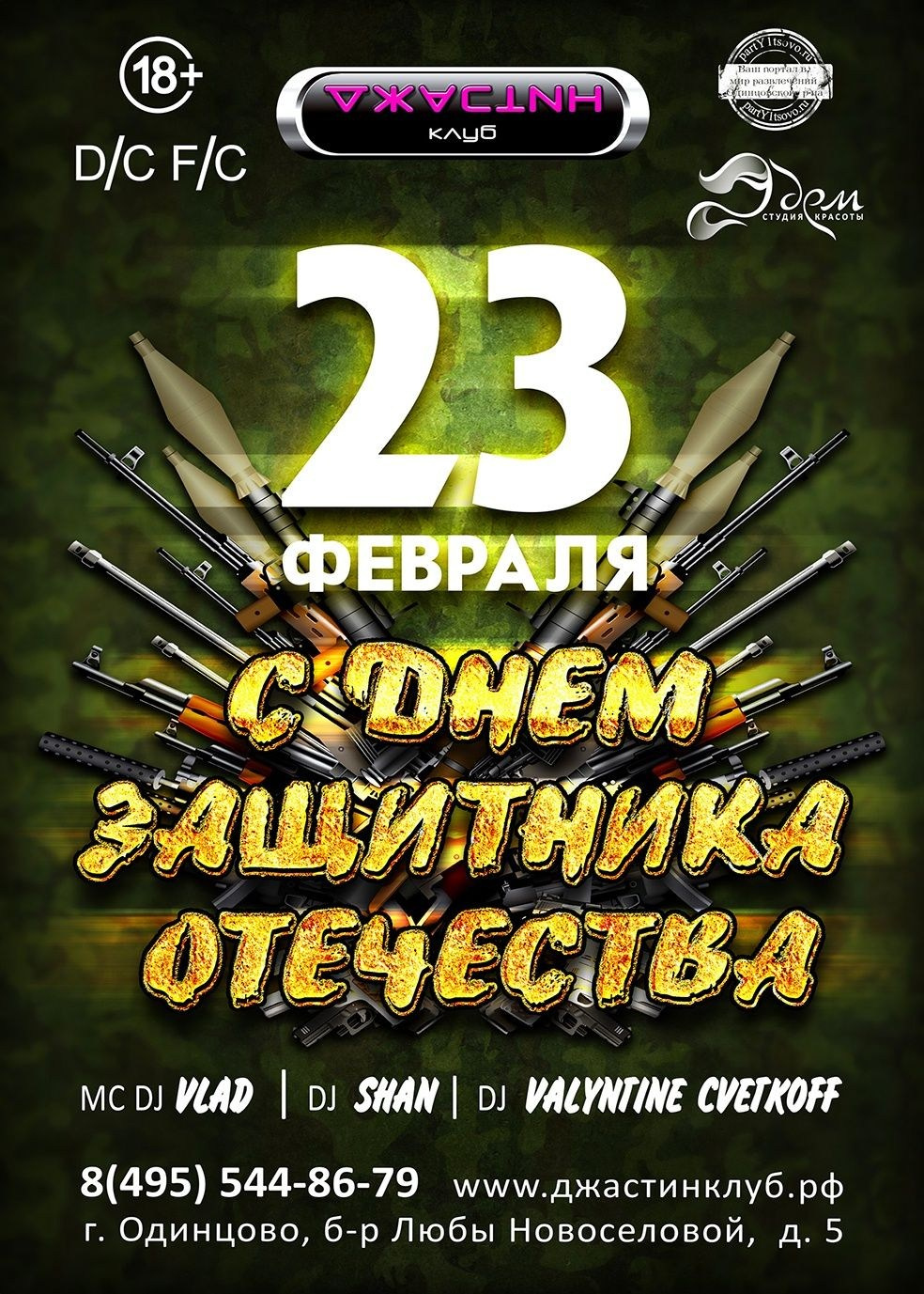 Клуб ДЖАСТИН. MoshaDesign